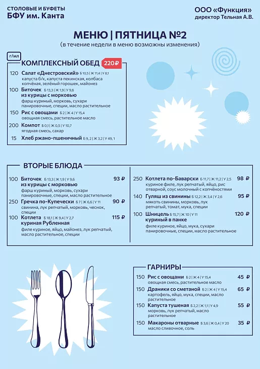 Комплексные обеды, завтраки и чизкейки: что нового приготовили в кафе БФУ им. И. Канта |  19
