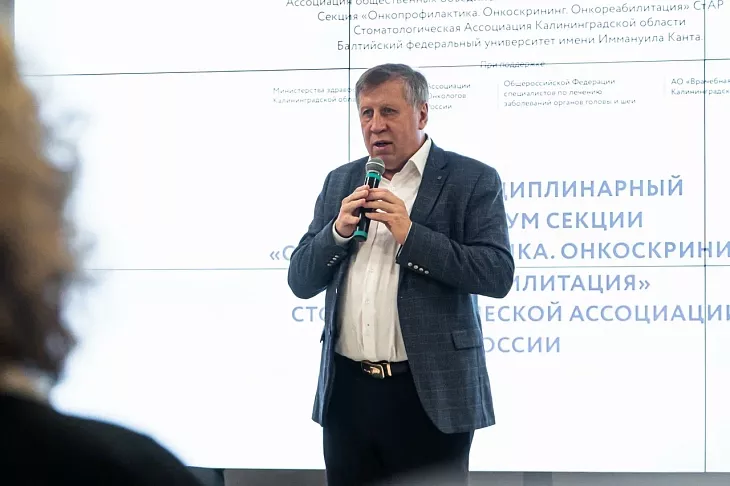 В БФУ им. И. Канта состоялся симпозиум Стоматологической ассоциации РФ по онкопрофилактике и онкоскринингу  |  1