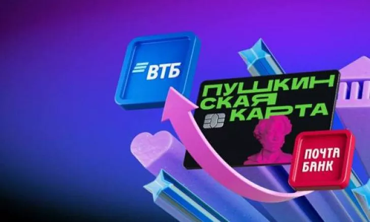 Пушкинская карта переезжает в ВТБ: что нужно знать студентам БФУ