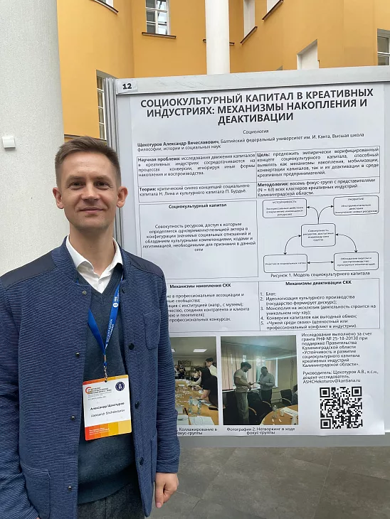 Ученый БФУ представил результаты исследования креативных индустрий на&nbsp;международной научной конференции в&nbsp;НИУ ВШЭ |  2