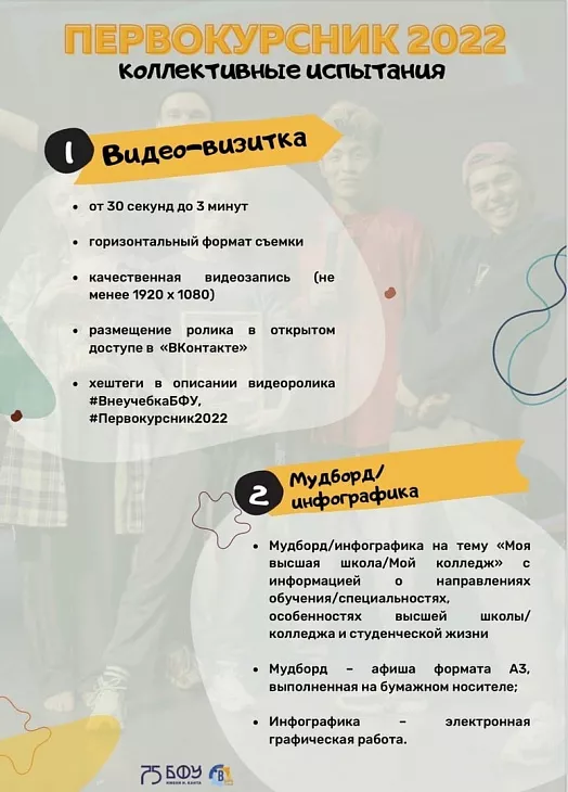 БФУ приглашает к участию в фестивале «Первокурсник-2022» |  2