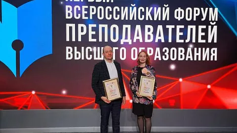 Экспертов БФУ им.&nbsp;И.&nbsp;Канта наградили на&nbsp;Всероссийском форуме преподавателей высшего образования 