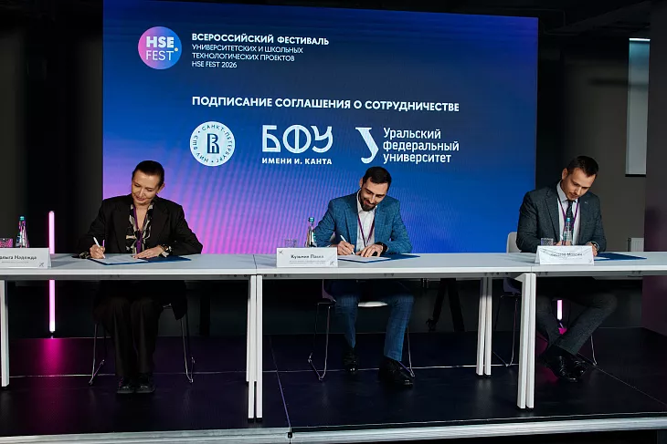 Соглашение с&nbsp;ВШЭ и&nbsp;УрФУ: БФУ им.&nbsp;Канта усиливает поддержку студенческих технологических стартапов |  1