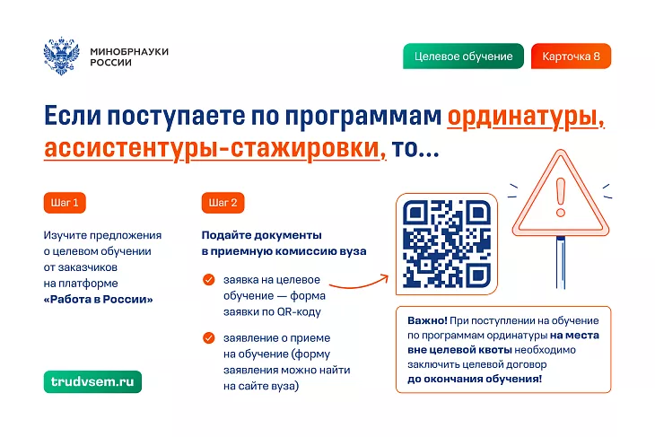 Как поступить на&nbsp;целевое обучение в&nbsp;БФУ: пошаговая инструкция для&nbsp;абитуриентов |  8