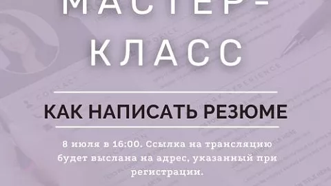 Приглашаем студентов БФУ им. И. Канта на онлайн мастер-класс 
