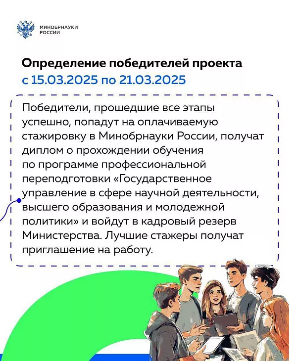 Стартовал 3 сезон проекта «Стажер Минобрнауки России» |  6