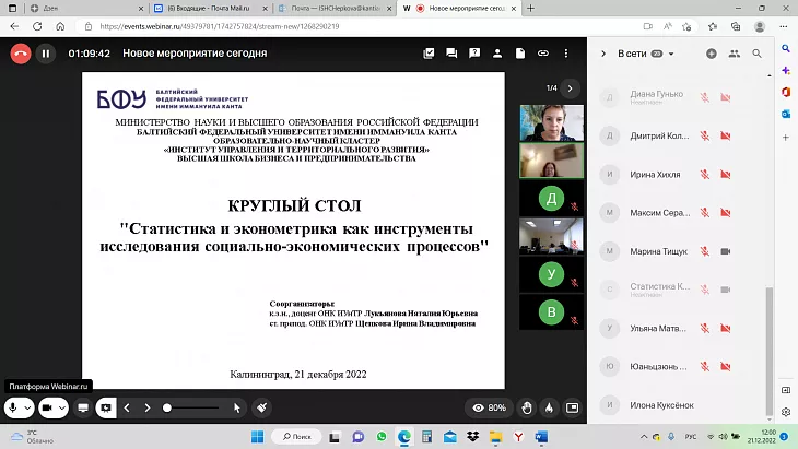 В БФУ прошел круглый стол по статистике и эконометрике  |  1