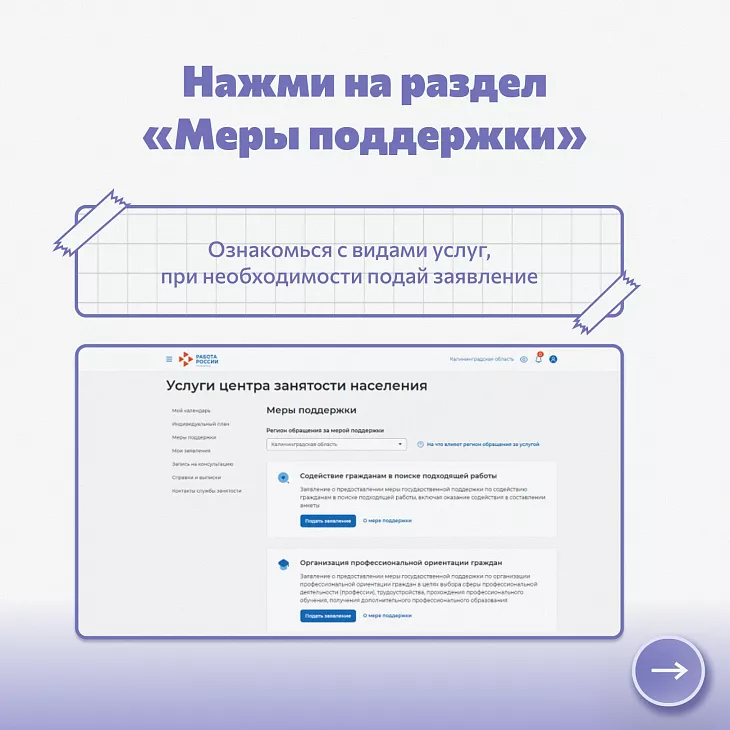 Найди работу мечты: инструкция от&nbsp;Центра занятости для&nbsp;получения господдержки по&nbsp;поиску работы |  4