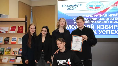Студенты БФУ им. И. Канта победили в игре, посвященной Дню Конституции России