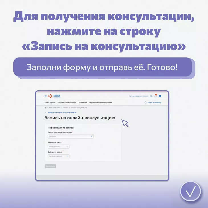 Найди работу мечты: инструкция от&nbsp;Центра занятости для&nbsp;получения господдержки по&nbsp;поиску работы |  5