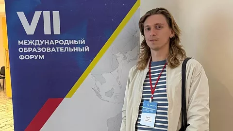 Аспирант БФУ представил свое исследование на&nbsp;международном образовательном форуме