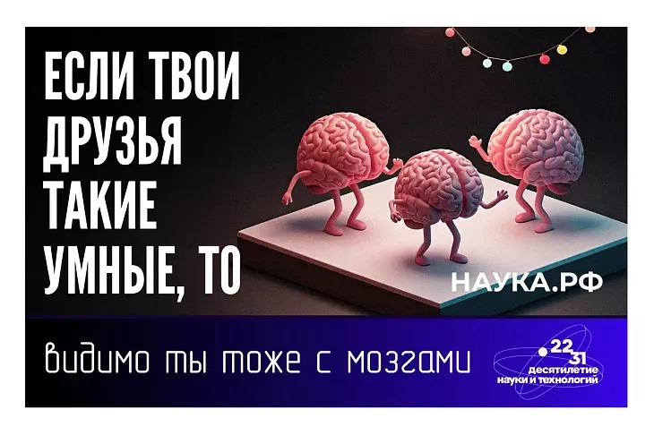 Представляем тематические плакаты в честь Десятилетия науки и технологий |  3