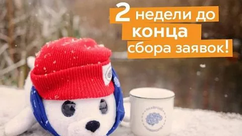 Успей подать заявку на участие в Зимней школе Плавучего университета–2024