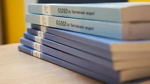 Читайте про&nbsp;«Город в&nbsp;тексте и&nbsp;город как&nbsp;текст» в&nbsp;новом номере журнала «Слово.Ру: Балтийский акцент» 