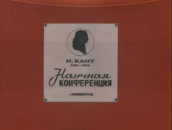 В БФУ оцифровали альбом к 250-летию Иммануила Канта — фото |  1