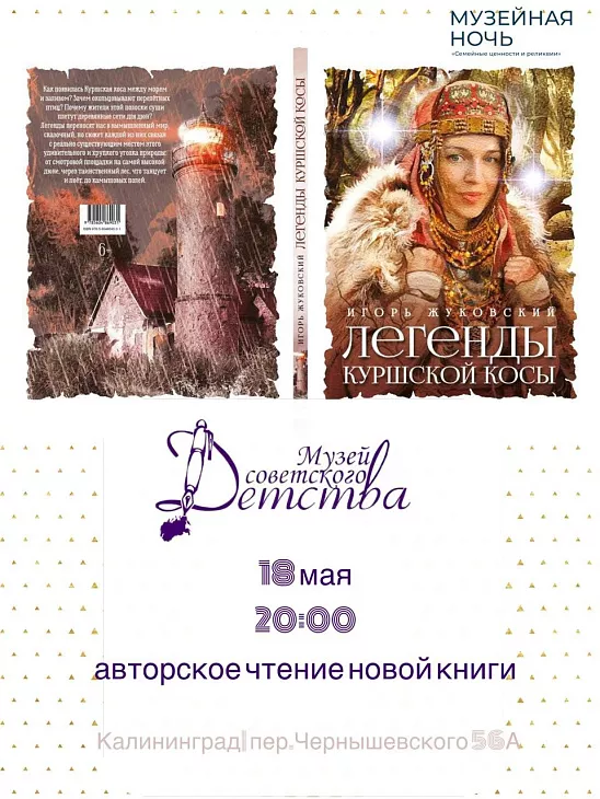 Музей советского детства приглашает провести «Ночь в музее» |  2