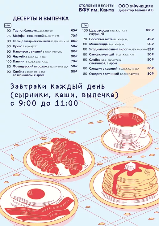 Комплексные обеды, завтраки и чизкейки: что нового приготовили в кафе БФУ им. И. Канта |  14
