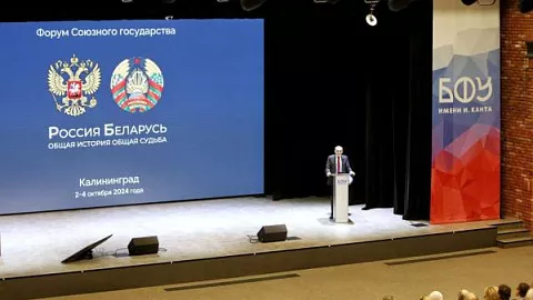 БФУ им. И. Канта стал главной площадкой форума Союзного государства «Россия и Беларусь: общая история, общая судьба»