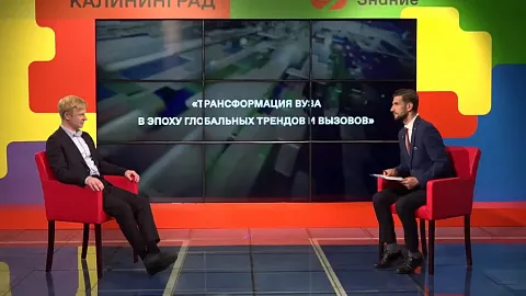 К всероссийскому марафону «Новое знание» присоединились ректор и ученые БФУ им. И. Канта