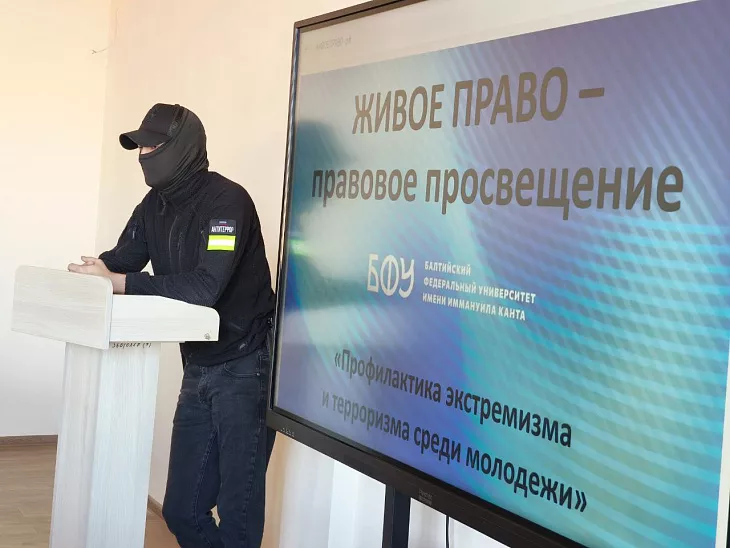 Студенты БФУ им. И. Канта расскажут о профилактике экстремизма и терроризма в школах региона |  2