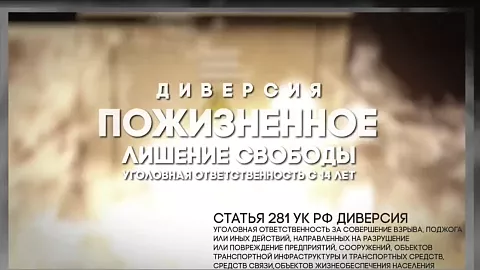 Безопасность под&nbsp;угрозой: специалисты БФУ выпустили ролик о&nbsp;последствиях диверсий