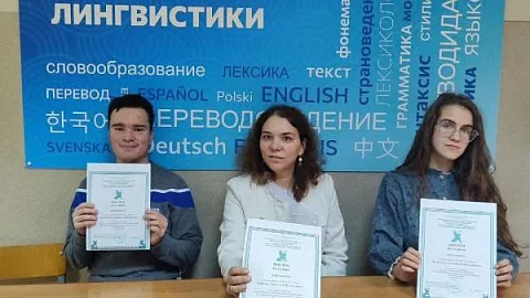 Лингвисты БФУ им. И. Канта заняли призовые места на конкурсе «Диалог культур»