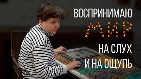 Видеопроект «Не выбирала»:  как живут и о чем мечтают студенты с ограниченными возможностями здоровья