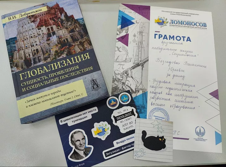 Студентка-социолог стала победителем секции на Международной конференции «Ломоносов-2025» |  2