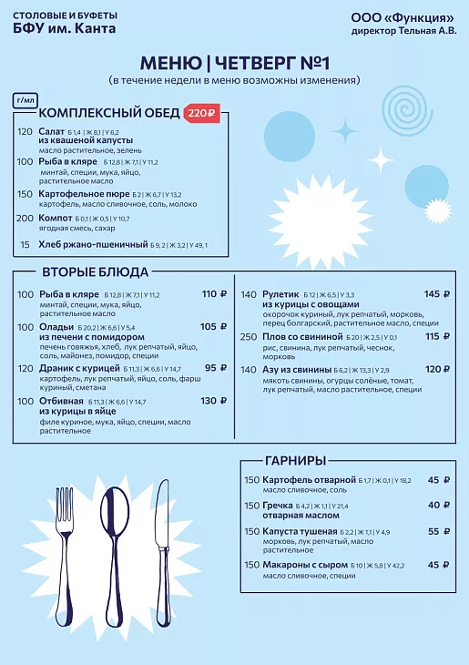 Комплексные обеды, завтраки и чизкейки: что нового приготовили в кафе БФУ им. И. Канта |  7