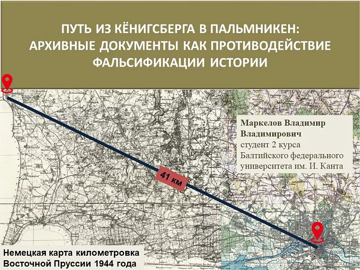 Студенты БФУ приняли участие в конференции «Нюрнбергский процесс: история и современность» |  1