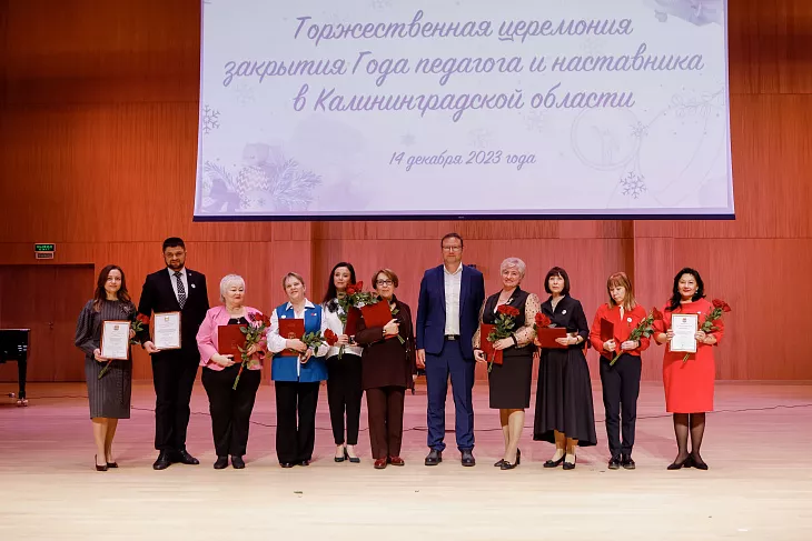 Сотрудницу БФУ наградили на церемонии закрытия Года педагога и наставника |  2