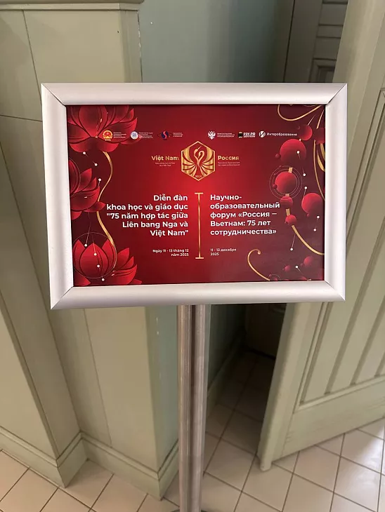 Научно-образовательные связи: БФУ им.&nbsp;И.&nbsp;Канта на&nbsp;российско-вьетнамском форуме |  2