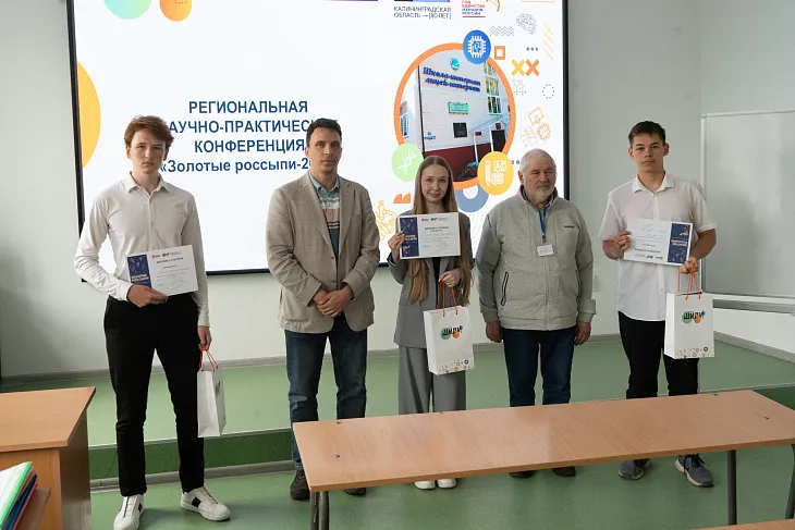 Эксперты БФУ им.&nbsp;И.&nbsp;Канта оценили проекты школьников на&nbsp;конференции «Золотые россыпи – 2026» |  5