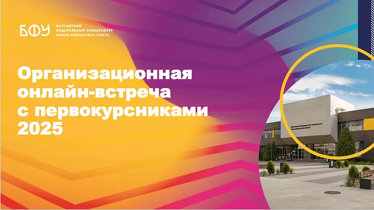 20 августа в БФУ им. И. Канта начинается выдача студенческих билетов первокурсникам: вся самая важная информация для поступивших здесь |  1