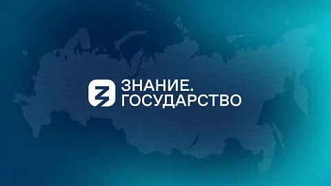 БФУ им.&nbsp;И.&nbsp;Канта и&nbsp;Российское общество «Знание» приглашают на&nbsp;лекцию о&nbsp;государственных символах России