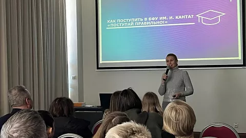 Представители БФУ им. И. Канта ответили на вопросы абитуриентов на образовательной выставке «Навигатор поступления»