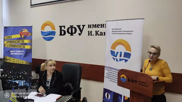 В БФУ состоялась Международная конференция «Проблемы реализации уголовной политики в&nbsp;сфере противодействия экстремизму и&nbsp;терроризму» |  5