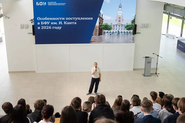 БФУ и&nbsp;Советск: профориентационная программа для&nbsp;выпускников |  5