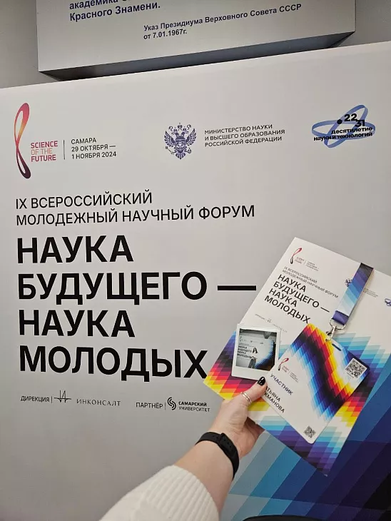 Аспирант БФУ им. И. Канта приняла участие в форуме «Наука будущего — наука молодых» |  2