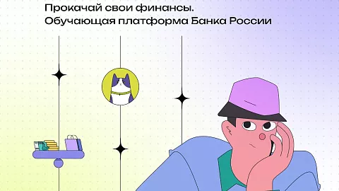 Приглашаем принять участие в&nbsp;зимнем марафоне от&nbsp;«Финтрека» Банка России