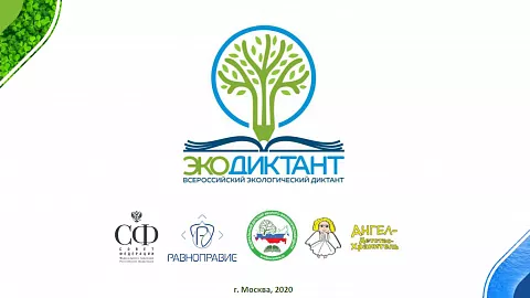 Студенты-строители стали победителями Всероссийского экологического диктанта