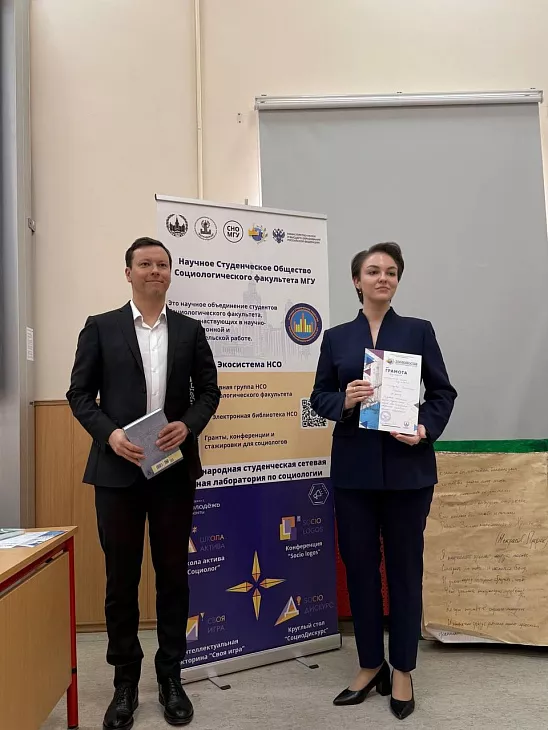 Студентка-социолог стала победителем секции на Международной конференции «Ломоносов-2025» |  1