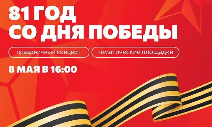 Приглашаем на праздничный концерт «День Победы»
