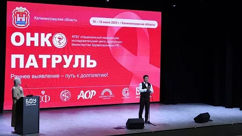 «Онкопатруль» в БФУ им. И. Канта: день практики, науки и живого диалога