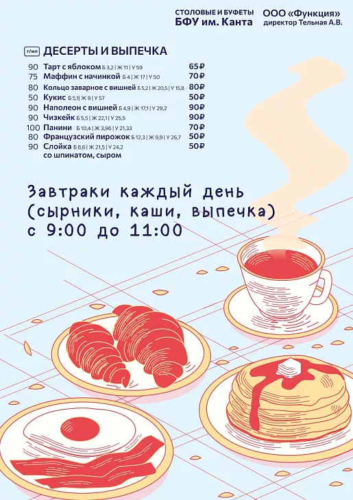 Комплексные обеды, завтраки и чизкейки: что нового приготовили в кафе БФУ им. И. Канта |  2