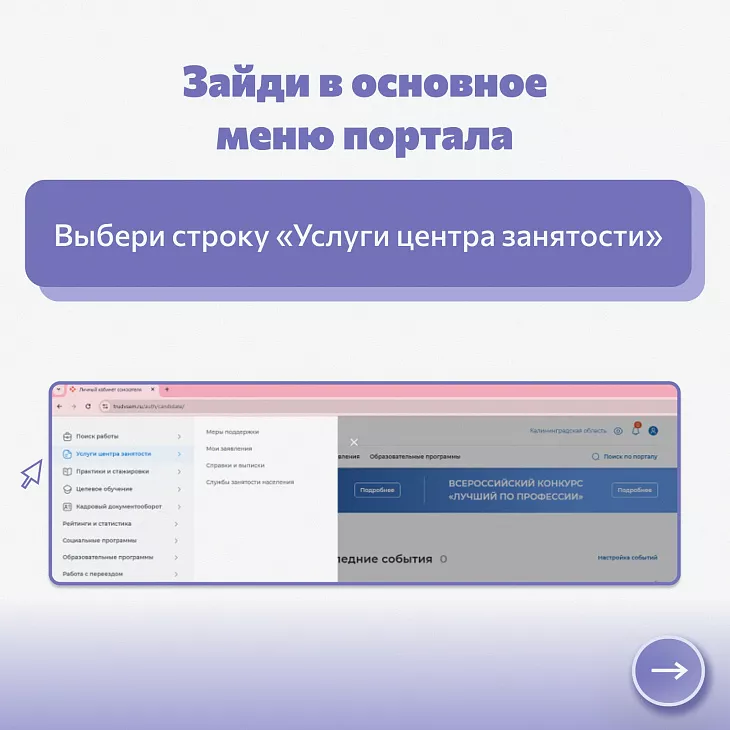 Найди работу мечты: инструкция от&nbsp;Центра занятости для&nbsp;получения господдержки по&nbsp;поиску работы |  3