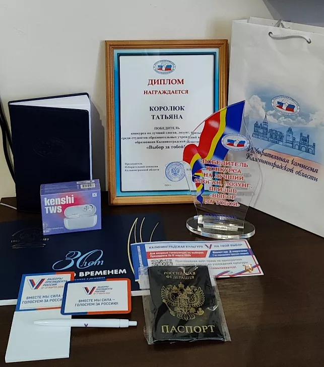 Магистрант БФУ победили в конкурсе на лучший слоган |  2