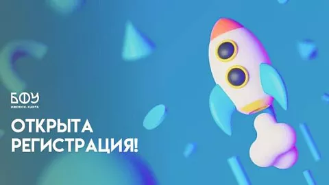 Приглашаем студентов и&nbsp;преподавателей БФУ на&nbsp;бесплатный курс «Стартап: от&nbsp;нуля до&nbsp;результата»