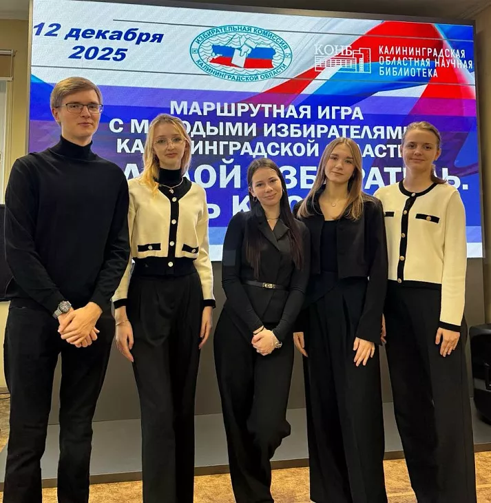 Студенты-юристы БФУ им.&nbsp;И.&nbsp;Канта заняли все призовые места в&nbsp;региональном квесте «Молодой избиратель. Путь к&nbsp;успеху»  |  3