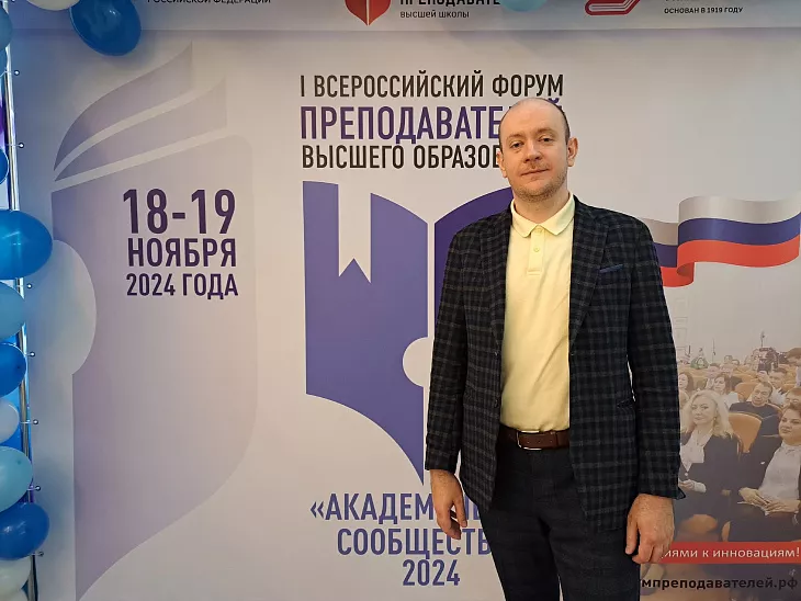 Экспертов БФУ им.&nbsp;И.&nbsp;Канта наградили на&nbsp;Всероссийском форуме преподавателей высшего образования  |  2